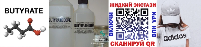 БУТИРАТ BDO 33%  Купить где  Балей 